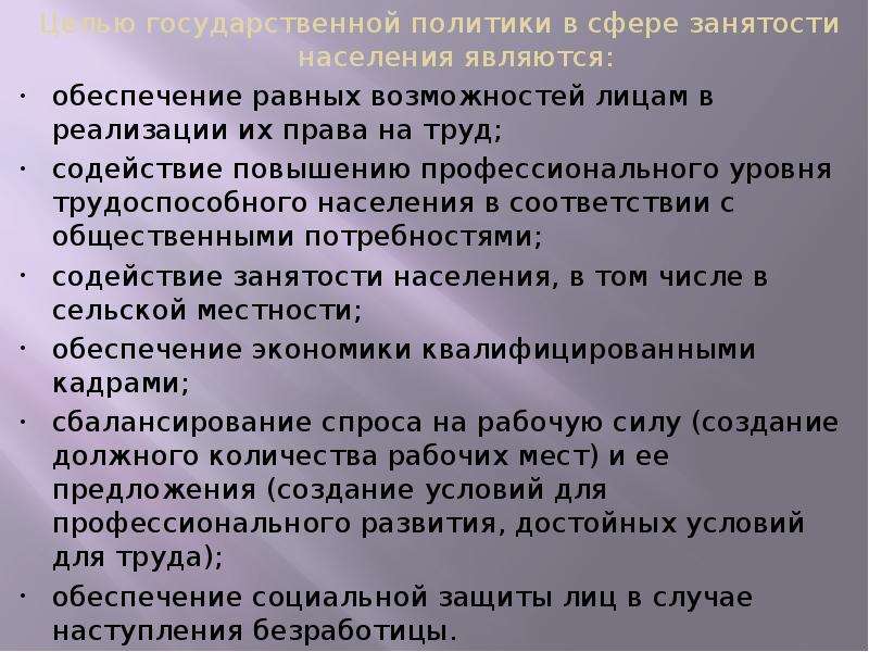 Реферат: Государственная политика занятости в РФ