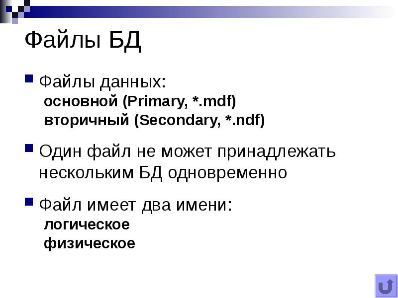 База файлов. Файл базы данных. Расширение файла базы данных. Файл БД имеет расширение. Форматы БД.