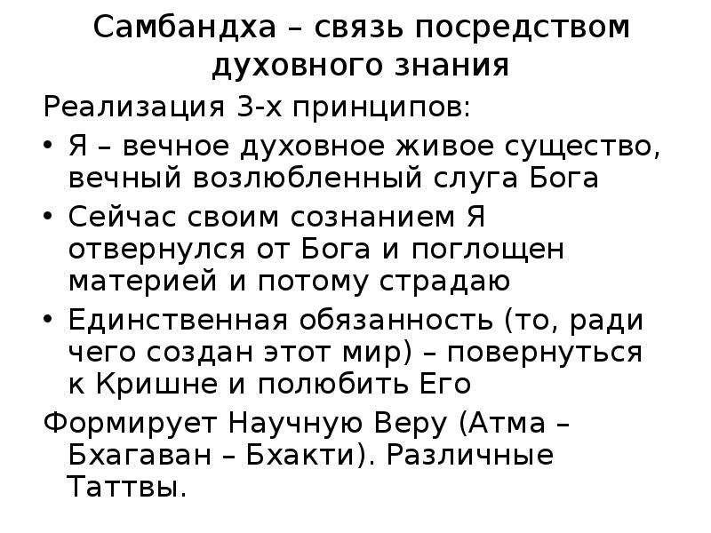 Посредством связи. Треугольник Самбандха Гьяна. Самбандха Абхидея Прайоджана. Схема Самбандха. Треугольник самбандхи вайшнавской.