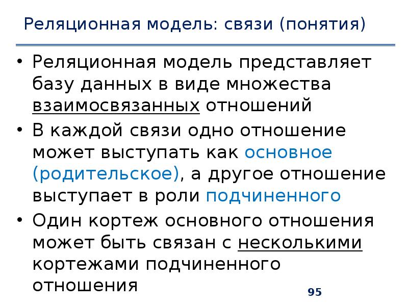 Связь этих понятий одно подразумевает остальные