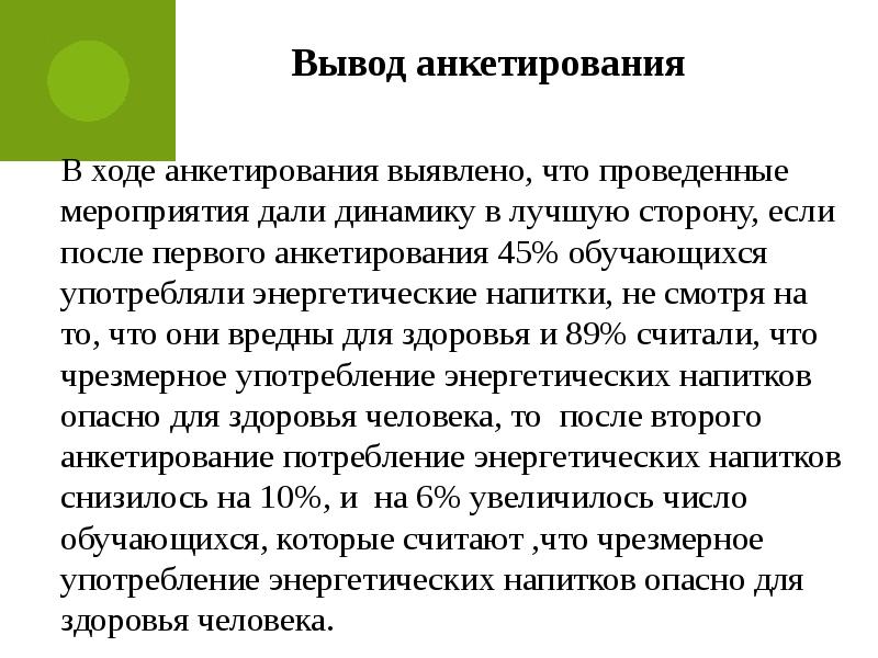 Влияние энергетических напитков на организм проект