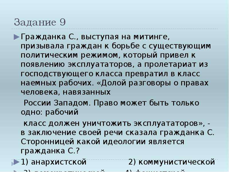 Гражданка н. Структура выступления на митинге. Политическая идеология тест. Тест идеология Западной.