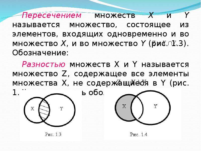 Множество х