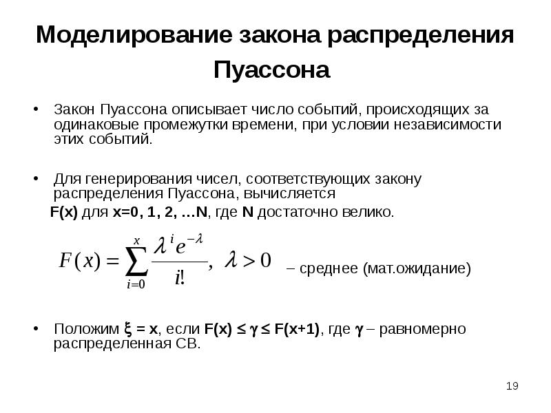 Распределение пуассона презентация