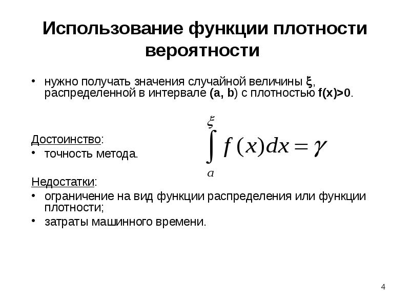 Функция плотности распределения вероятностей случайной величины