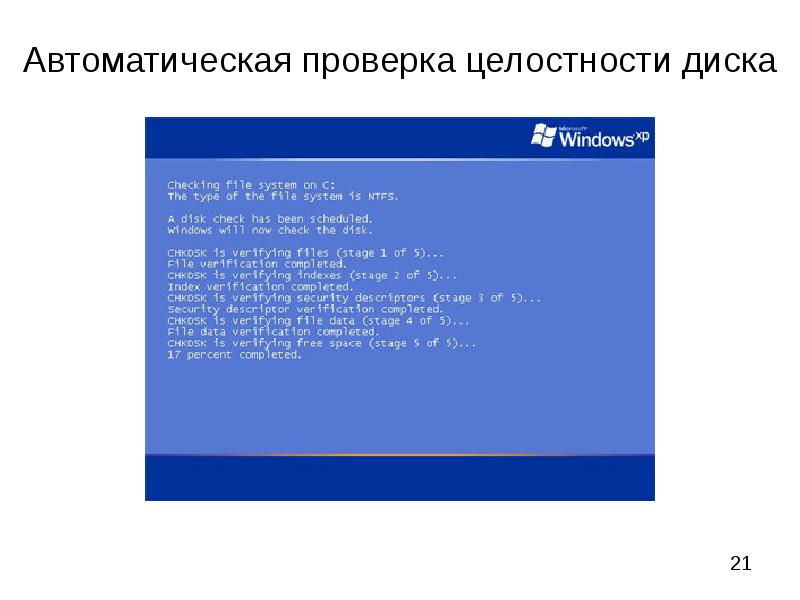 Простая ошибка. Проверка целостности диска. Проверить диск на целостность. Инструменты проверки целостности содержимого дисков. Проверка целостности диска Windows.