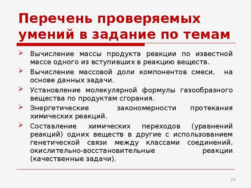 Список проверок