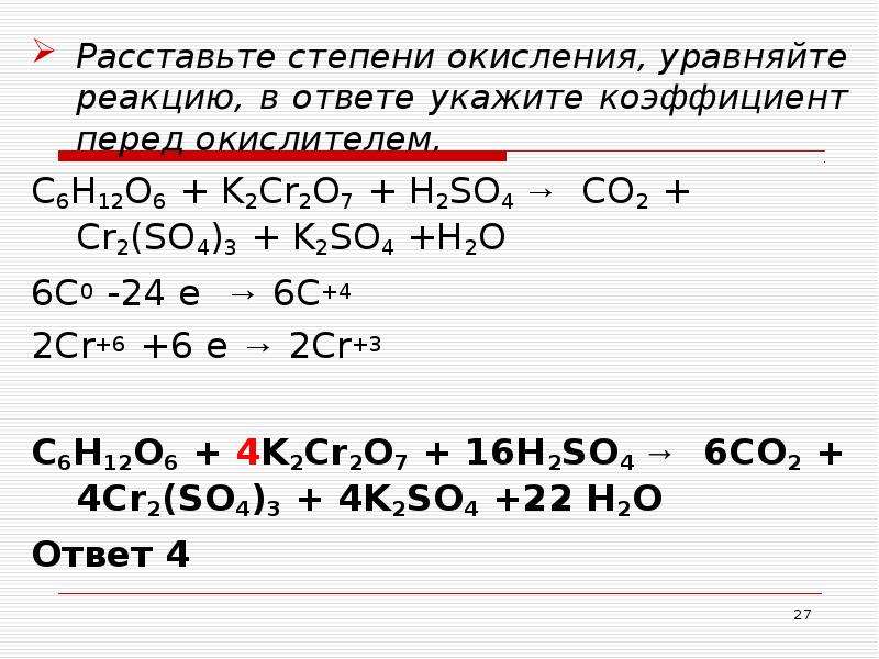 Определите степень окисления k2so3. K2cr2o7 cr2so43. CR степени окисления cr2o7. K2cr2o7 окисление CR. Степень окисления хрома в cr2 so4 3.
