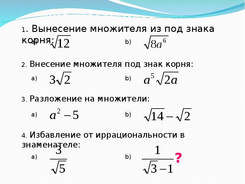 Проект квадратные корни 8 класс