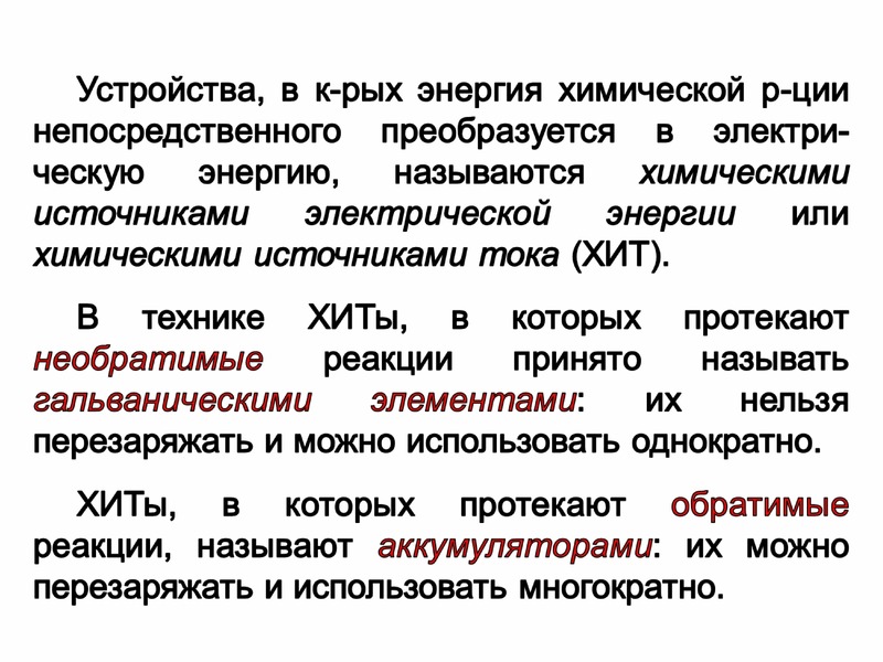 Какие процессы называют химическими. Электрохимические процессы в химии. Электрохимия это в химии. Типы электрохимических процессов. К электрохимическим процессам относятся.