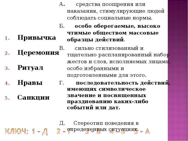 Особо оберегаемые и высокочтимые обществом массовые образцы действий это