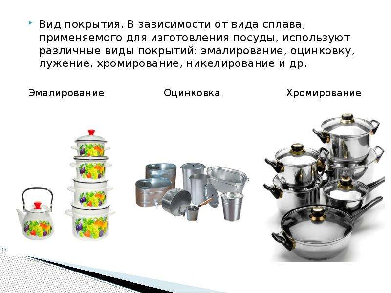 Виды посуды презентация