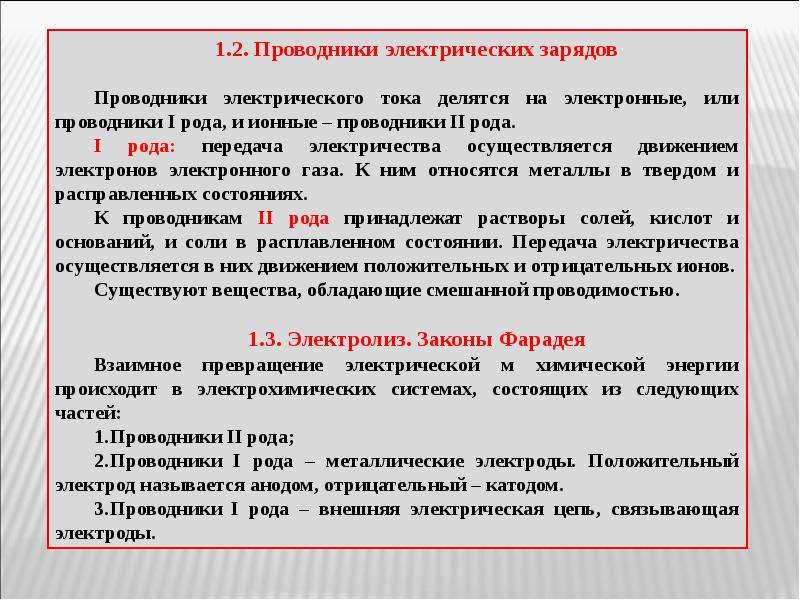 Проводники первого рода. Проводники электрического тока. Ионные проводники. Проводники делятся на. Проводники электрического рода.