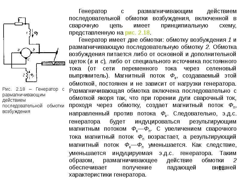 Презентация источники питания сварочной дуги