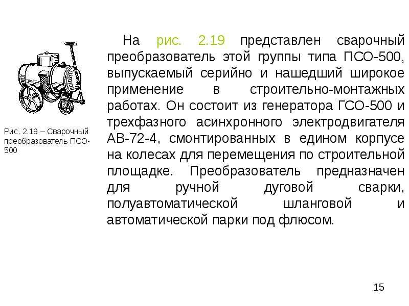 Презентация источники питания сварочной дуги