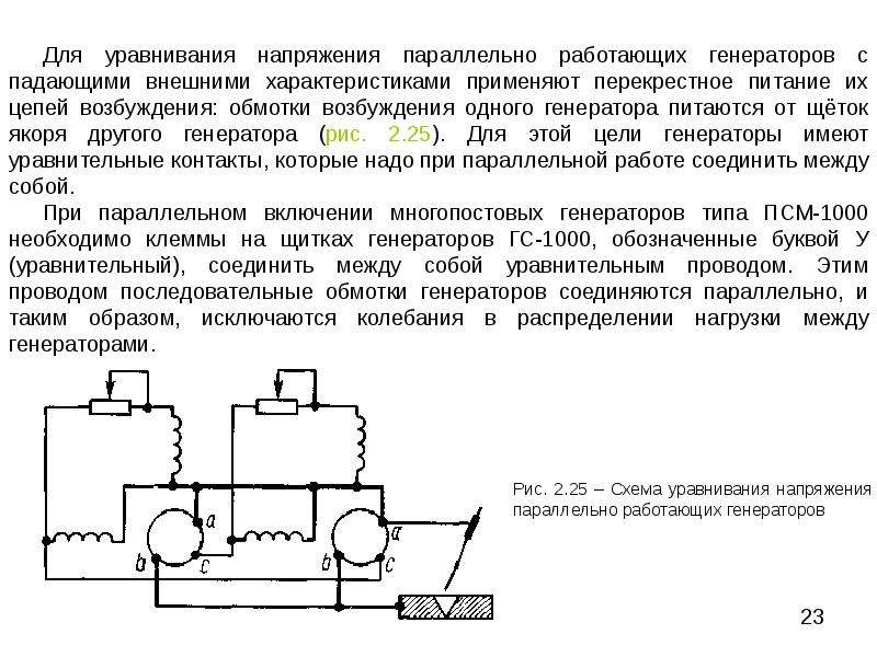 Презентация источники питания сварочной дуги