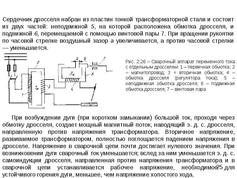 Презентация источники питания сварочной дуги