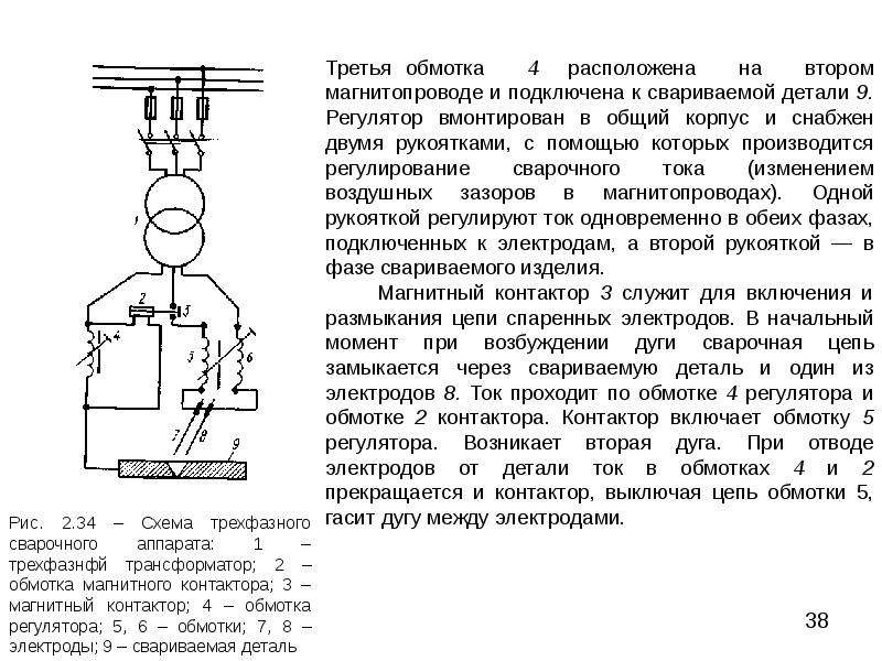 Презентация источники питания сварочной дуги