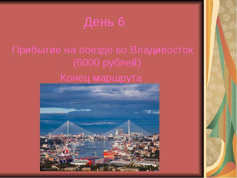 Проект путешествие по транссибирской железной дороге география 9 класс экскурсионный тур