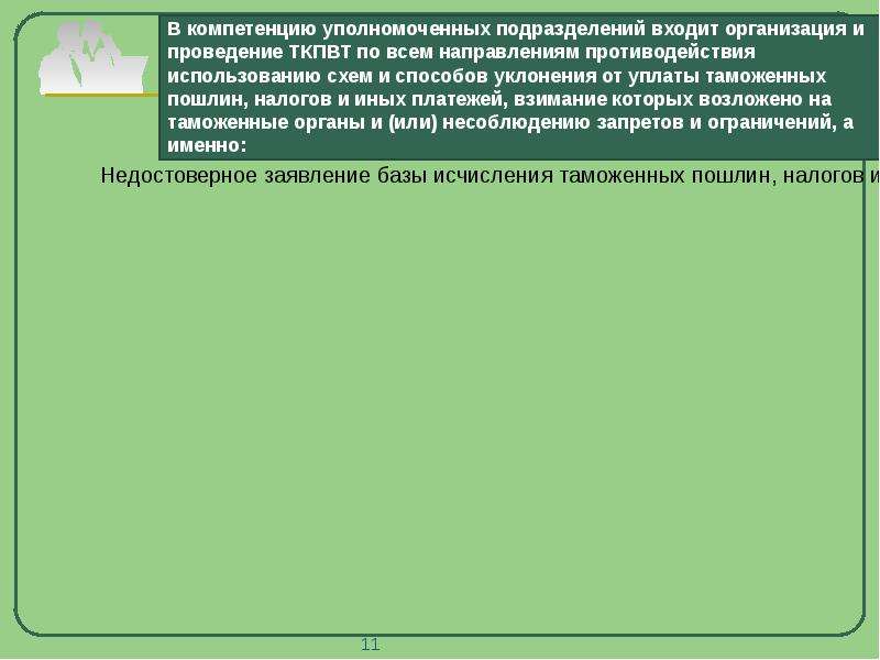 Задача позиционирования таможенных систем презентация