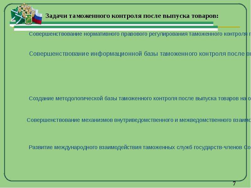 Нормативно правовой акт таможенного дела