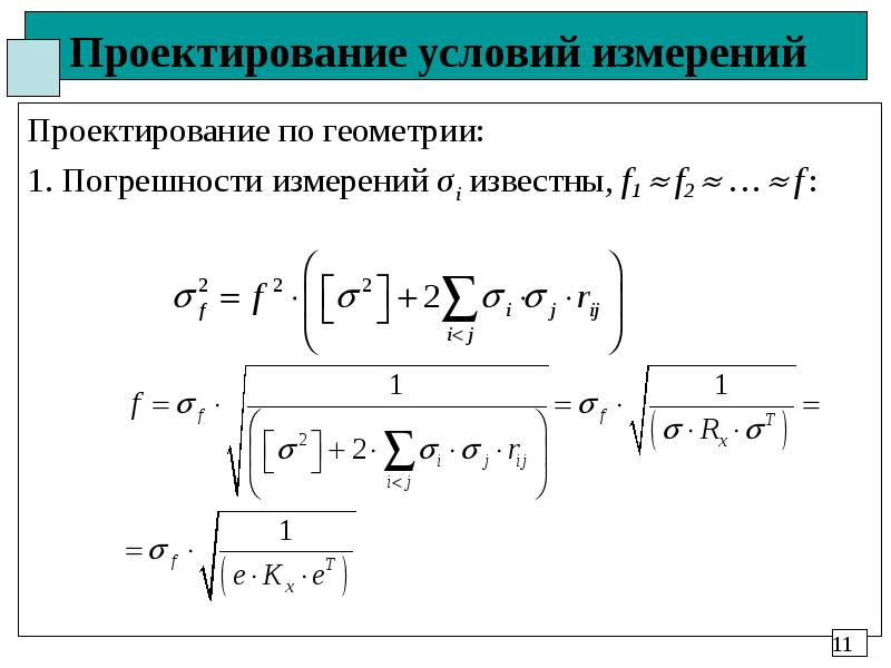 Условия проектирования