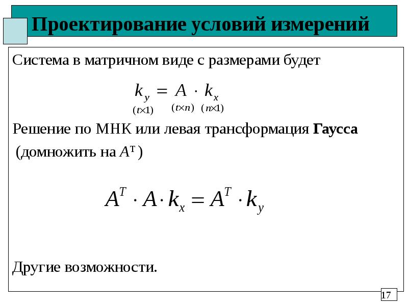 Условия проектирования