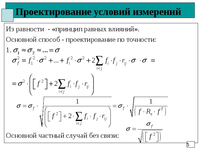 Условия проектирования