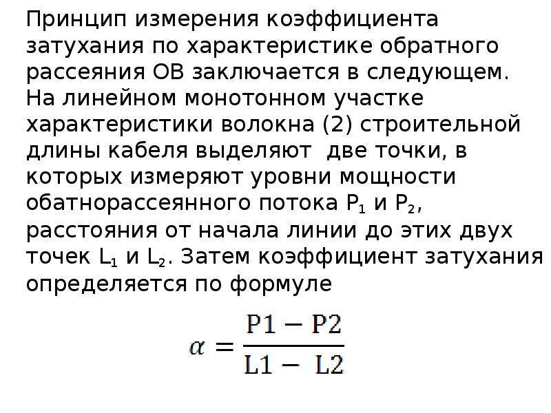 Коэффициент затухания это. Коэффициент затухания. В чём измеряется коэффициент затухания. Коэффициент затухания линии. Коэффициент затухания по графику.