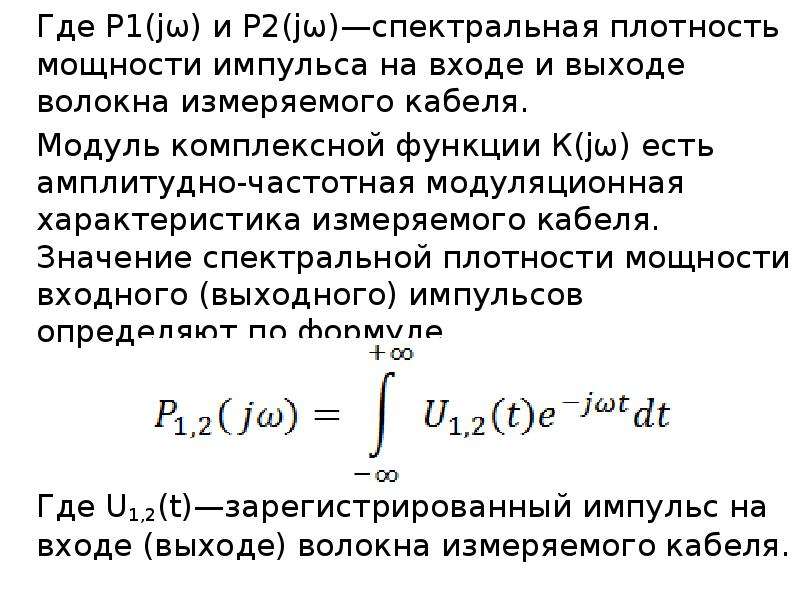 Спектральная мощность. Спектральная плотность мощности сигнала. Спектральная плотность энергии белого шума формула. Спектральная плотность потока излучения. Спектральная плотность сигнала формула.