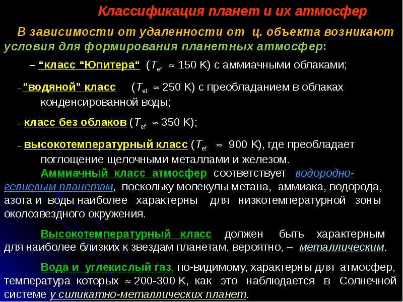 Презентация астрофизика и звездная астрономия