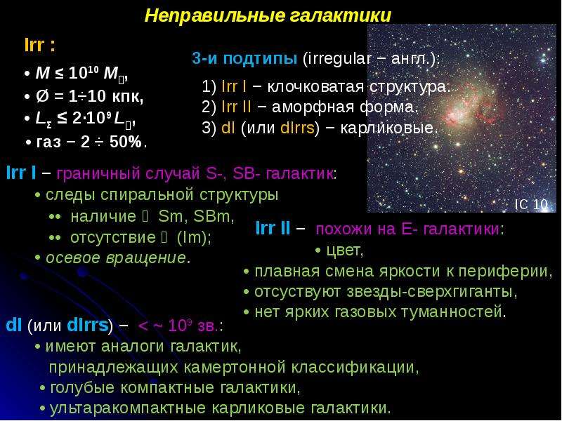 Презентация астрофизика и звездная астрономия