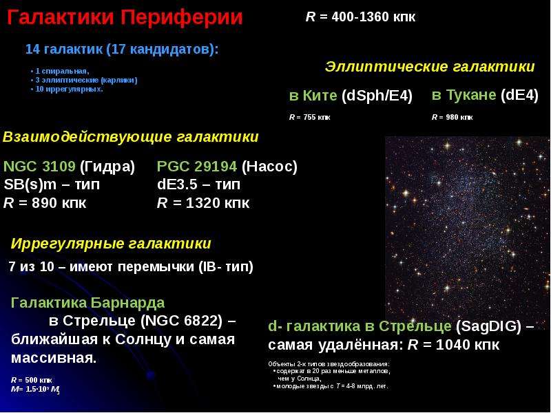 Презентация астрофизика и звездная астрономия