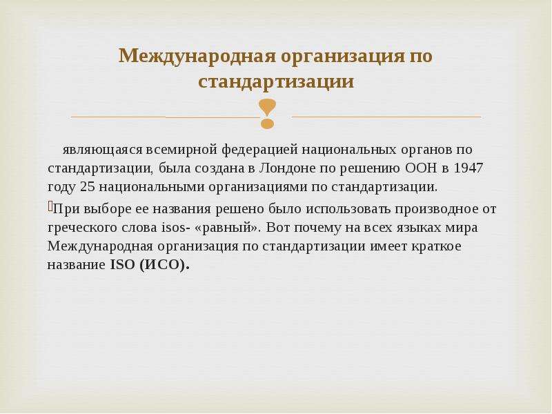 Государственные стандарты образования республики казахстан. Национальные стандарты РК. Годы создания национальных организаций по стандартизации. Национальный орган по стандартизации реферат. Формами стандартизации являются:.