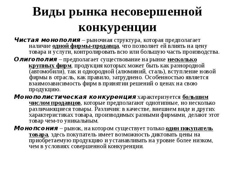 4 типа рынка конкуренции. Виды рынков по конкуренции. Рынки по степени конкуренции. Виды рынков несовершенной конкуренции. Виды рынков по уровню конкуренции.