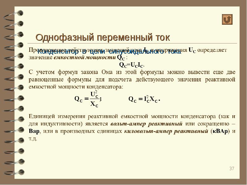 Мощность конденсатора