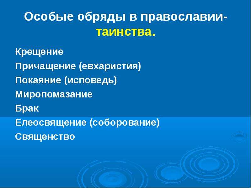 Религиозная деятельность. Компоненты религии. Основные элементы обрядовости христианства.