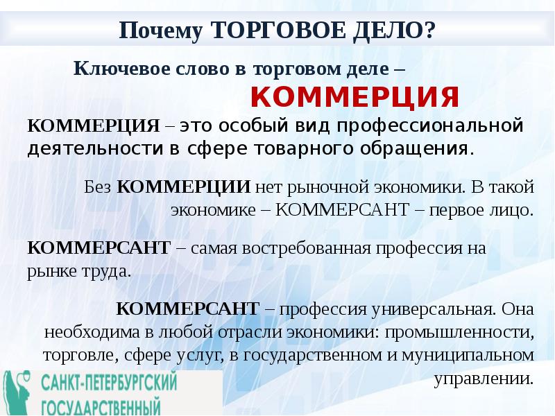 Специальность торговая деятельность