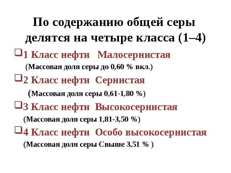 Классы нефти