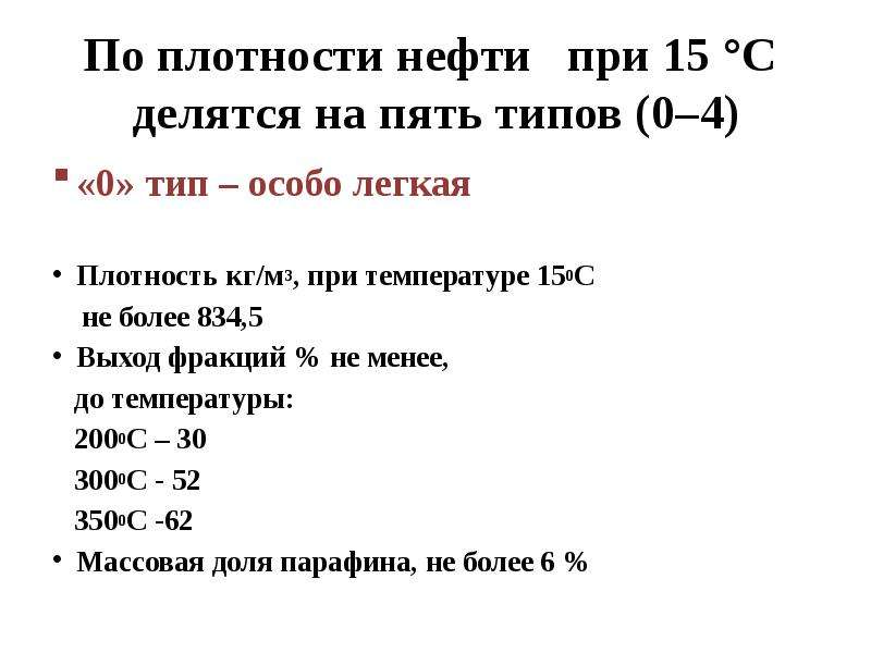 Плотность нефти в кг