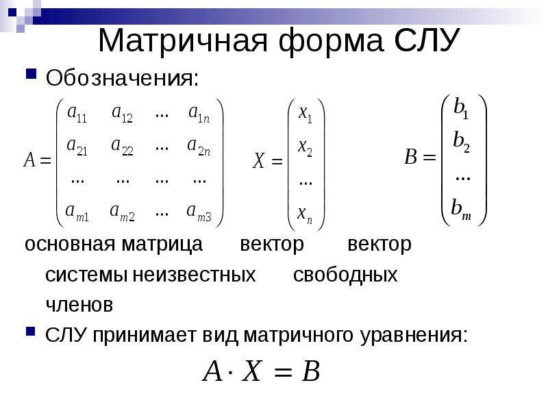 Матрица системы векторов