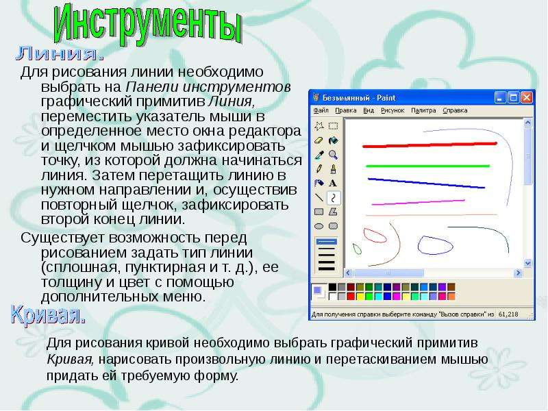 Панель инструментов рисования