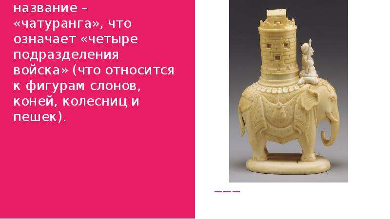 Что означает индии. Индия Родина шахмат. Презентация шахматы Родина Индия. Древняя Индия Родина слонов и шахмат. Посуда в Индии презентация.