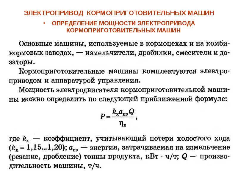 Презентация по электроприводу