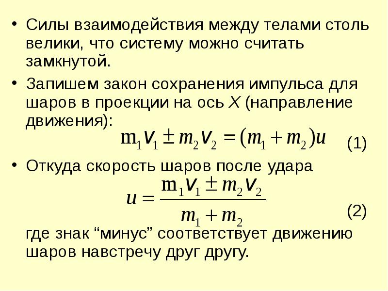 Сила взаимодействия тел. Закон сохранения импульса в замкнутой системе. Сила взаимодействия между телами. Закон сохранения импульса для случая взаимодействия двух тел. Импульс силы закон сохранения импульса.