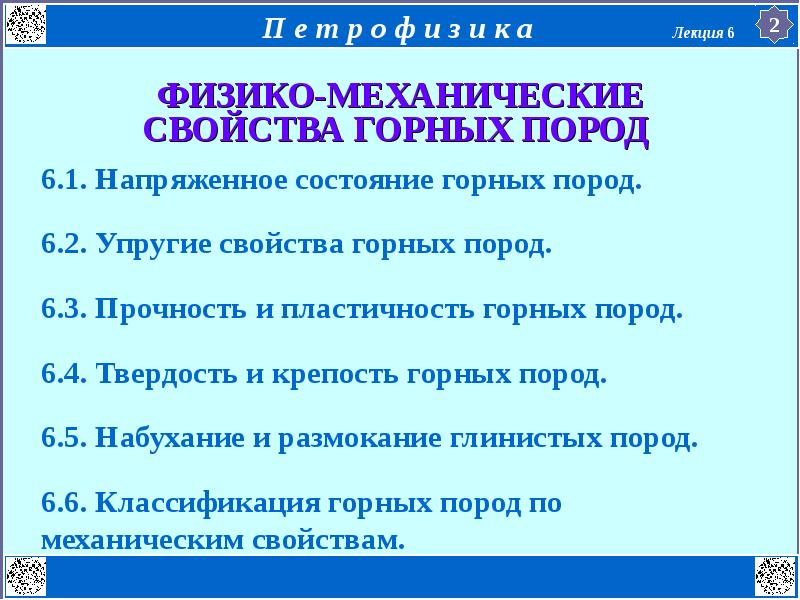 Пластичность горных пород презентация