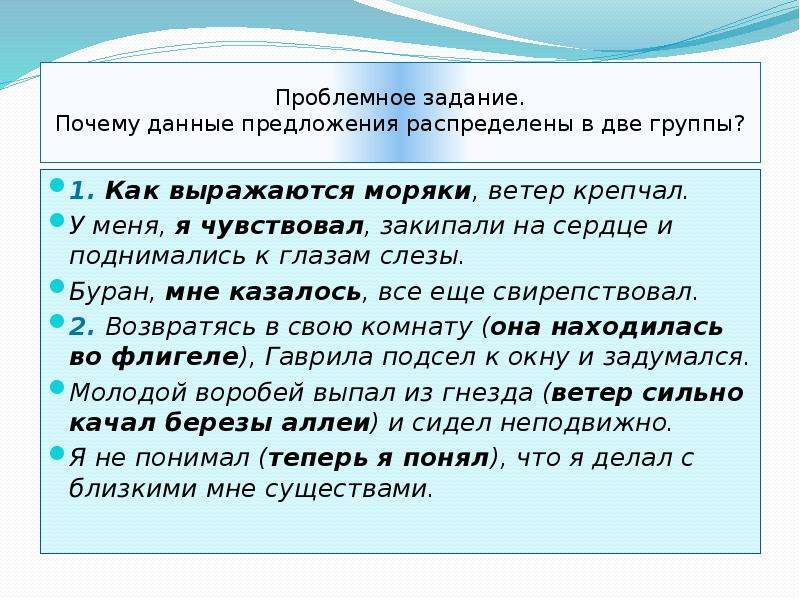 Вставные слова и словосочетания и предложения 8 класс презентация