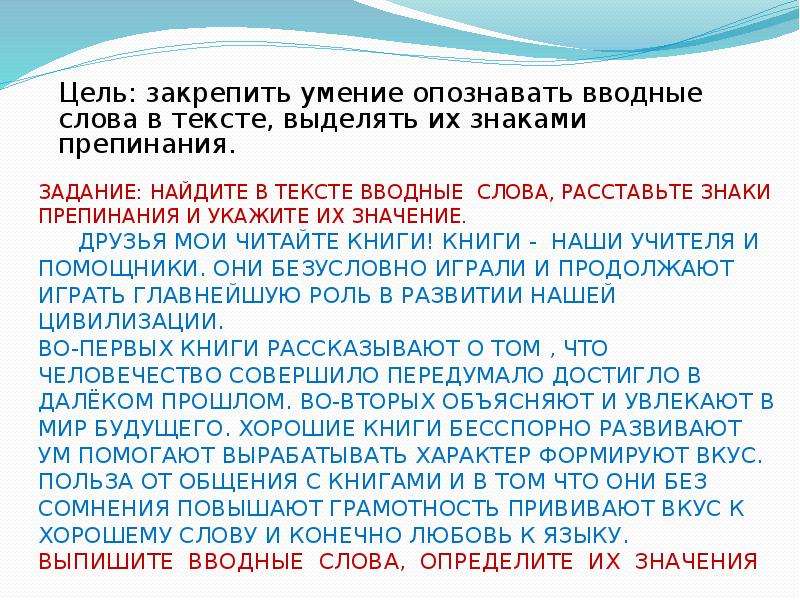 Вводные слова словосочетания вставные конструкции. Вводные и вставные конструкции. Вставные конструкции задания. Предложения с обращением вводными словами и вставными конструкциями. Вставные слова словосочетания и предложения.