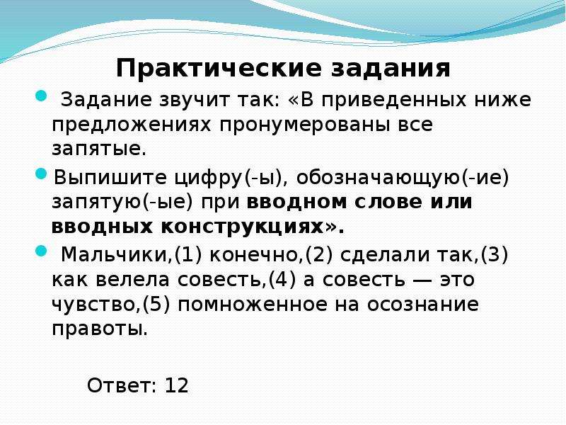 В каком предложении пропущена ы запятая ые. Вставные слова словосочетания и предложения.