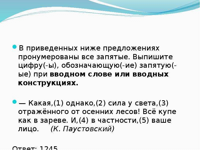 Вставные слова словосочетания и предложения 8 класс презентация